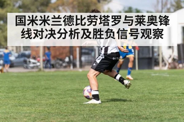 soccer winger dribble